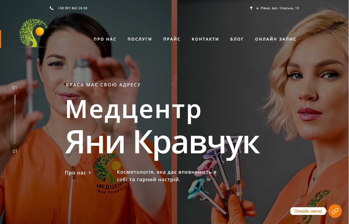 Медцентр Яни Кравчук